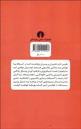 کتاب درس هایی برای خوش زیستن در زندگی زناشویی - back