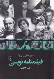 کتاب درس‌ هایی درباره فیلمنامه نویسی - front