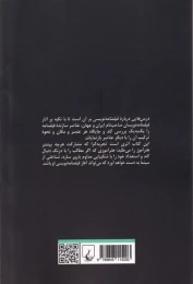 کتاب درس‌ هایی درباره فیلمنامه نویسی - back
