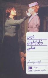 کتاب درس و آوازخوان طاس - front