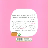 کتاب درس چهارم: حق همه - تصویر 2