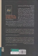 کتاب درس‌گرفتن از آلمانی‌ها - تصویر 2