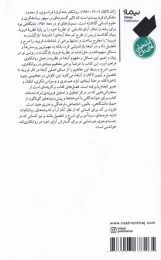 کتاب درس گفتار های مقدماتی درباره ی لاکان - back