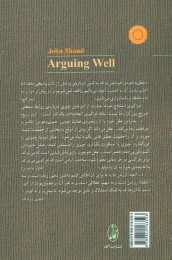 کتاب درست استدلال کردن - back