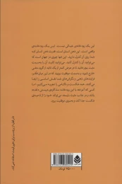 کتاب درست اندیشی - back