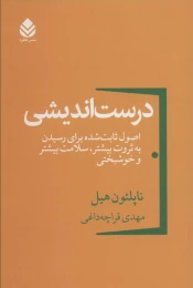 کتاب درست اندیشی - front