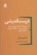 کتاب درست‌اندیشی - تصویر 1