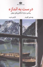 کتاب درست به اندازه - front