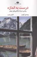 کتاب درست به اندازه - تصویر 1