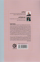 کتاب درست حسابی دعوا کن - back