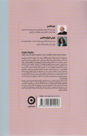 کتاب درست حسابی دعوا کن - تصویر 2