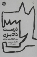 کتاب درست داد بزن - تصویر 1