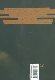 کتاب درسگفتارهایی درباره فلسفه تاریخ - back