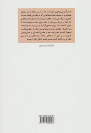 کتاب درمان اختلالات دیکته نویسی - back