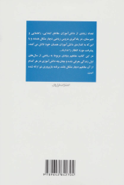 کتاب درمان اختلالات ریاضی - back