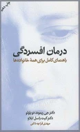 کتاب درمان افسردگی - تصویر 1