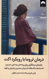 کتاب درمان تروما با رویکرد اکت - front