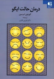 کتاب درمان حالت ایگو - front