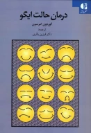 کتاب درمان حالت ایگو - تصویر 1