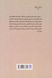 کتاب درمان شوپنهاور - back