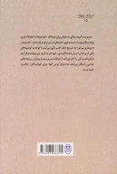 کتاب درمان شوپنهاور - تصویر 2