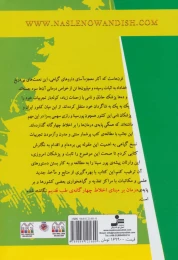 کتاب درمان گیاهی با روش ابوعلی سینا - back