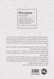 کتاب درمانگر - back