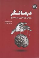 کتاب درمانگر - تصویر 1