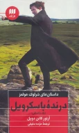 کتاب درنده باسکرویل - تصویر 1