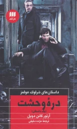 کتاب دره وحشت - front