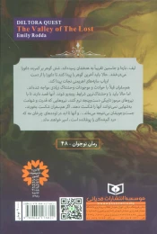 کتاب دره گمشدگان - back