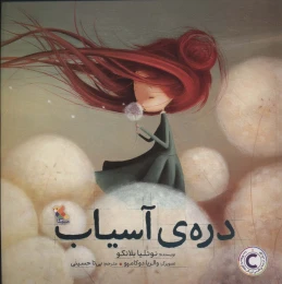 کتاب دره ی آسیاب - front