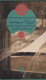 کتاب دروازه سرنوشت - front