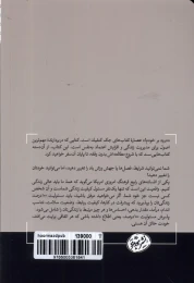 کتاب درود بر خودم - back