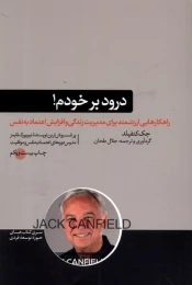 کتاب درود بر خودم - front