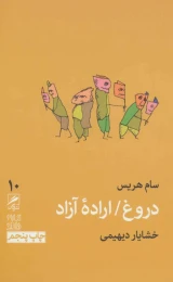 کتاب دروغ / اراده آزاد - front