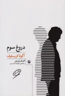 کتاب دروغ سوم - تصویر 1