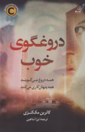کتاب دروغگوی خوب - تصویر 1