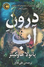 کتاب درون آب - front