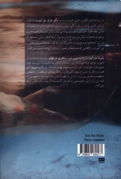 کتاب درون آب - back