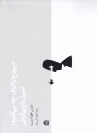 کتاب درون پاراگراف چه می گذرد؟ - front