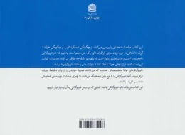 کتاب درون پاراگراف چه می گذرد؟ - back