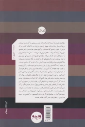 کتاب درک تئوری فیلم (جلد اول) - back
