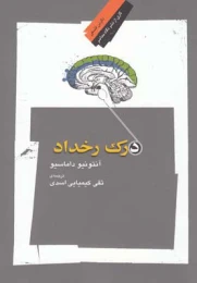 کتاب درک رخداد