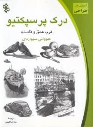 کتاب درک پرسپکتیو