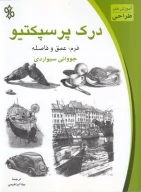 کتاب درک پرسپکتیو - تصویر 1