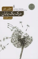 کتاب درک یک پایان - تصویر 1