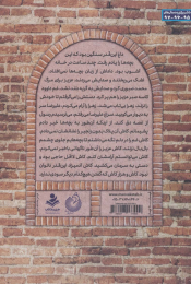 کتاب درگاه این خانه بوسیدنی است - back