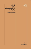 کتاب دری در کار نیست - تصویر 1