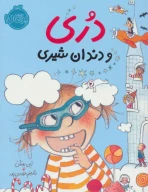 کتاب دری و دندان شیری - تصویر 1